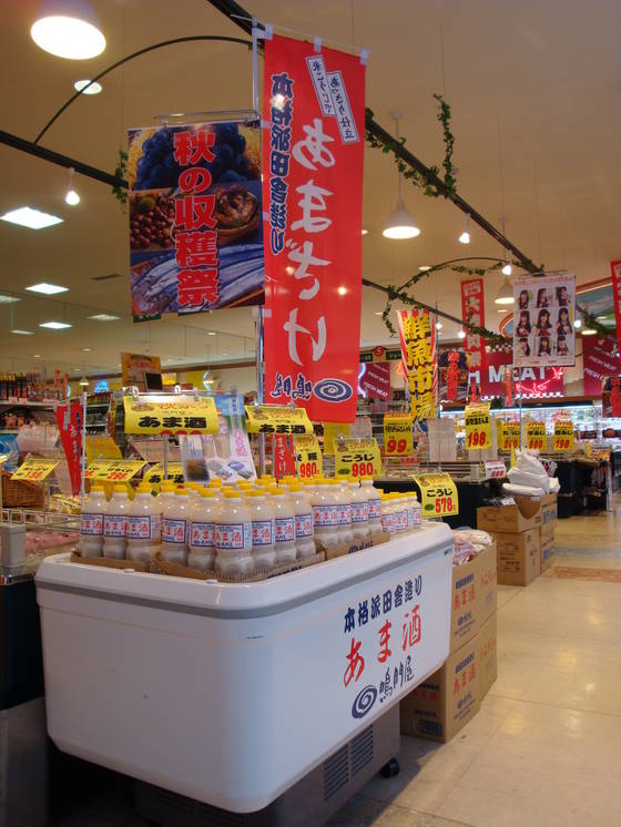 秋祭り用鳴門屋甘酒陳列