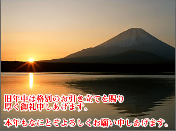 新年のご挨拶