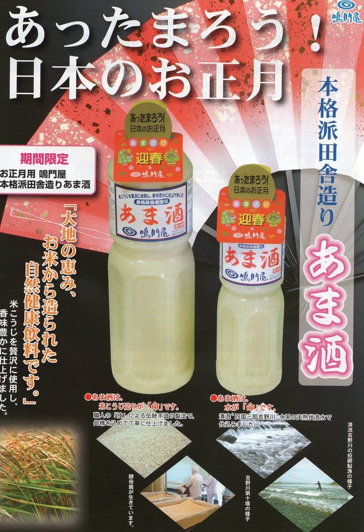 あったまろう！日本のお正月