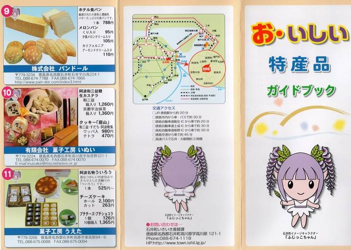 お・いしい特産品ガイドブック