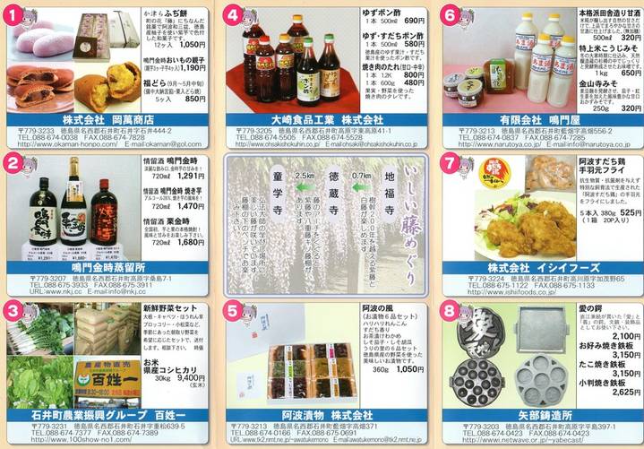 お・いしい特産品ガイドブック