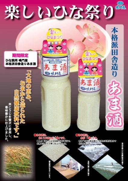 ひな祭り用飾り紙付あま酒
